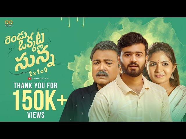 Rendu Okatla Sunna | 2x1=0 | Pavan Singuluri | Sravani | Gautham Raju | Ravi Prakash | DD Movies