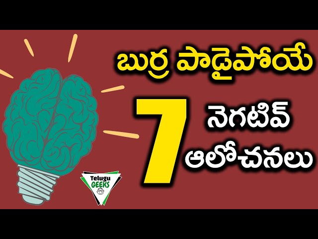 7 Mind Blowing Negative Thoughts You Should Avoid | Telugu Geeks