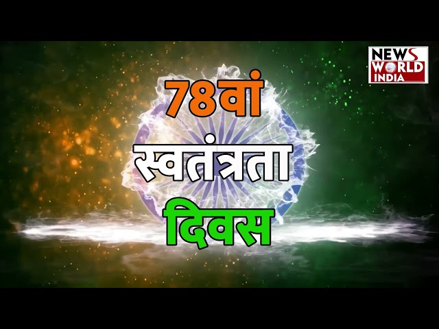 सहारनपुर से 78 वें स्वतंत्रता दिवस, रक्षाबंधन और श्री कृष्ण जन्माष्टमी की शुभकामनाएं!