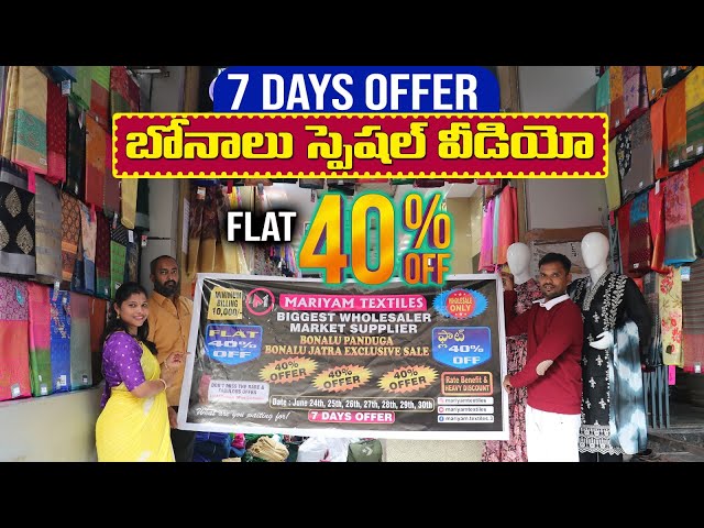 🤩7 Days Offer Flat 40% off 🤷‍♂️బోనాలు స్పెషల్ వీడియో | Bonalu Festival offer in Mariyam Textiles