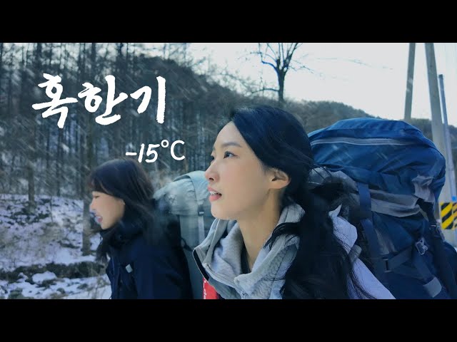 - 15℃ 혹한기로 부장님 혼내주기/ 오들오들 떨리는 날씨, 모든 게 생각대로 되지 않았던 날