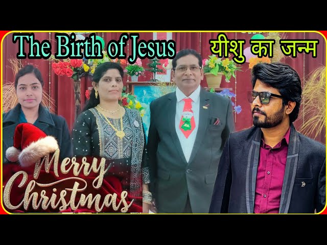 Christmas Message - The Birth of Jesus, Luke 2:1-20, क्रिसमस संदेश - यीशु का जन्म, Rev.Dr.D.R.Sahu,