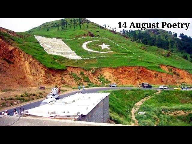 14 August Poetry | 14 August Shayari | 14 August Poetry in Urdu 2 Lines | 14 August Speech in Urdu