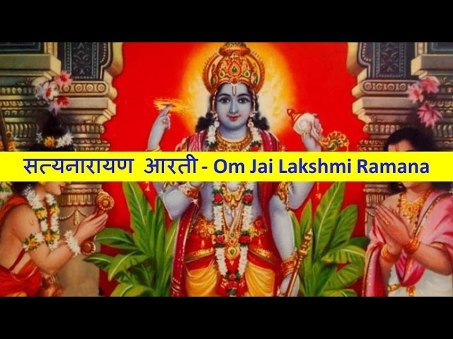 Vishnuji Ki aarti | Satyanarayan Aarti | Om Jai Lakshmi Ramana  | ओमजयलक्ष्मीरमना | #VishnuJikiAarti