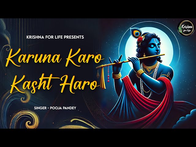 Karuna Karo Kasht Haro Gyan Do Bhagwan | Krishna Bhajan | Bhakti Song | करुणा करो कष्ट हरो कृष्णा