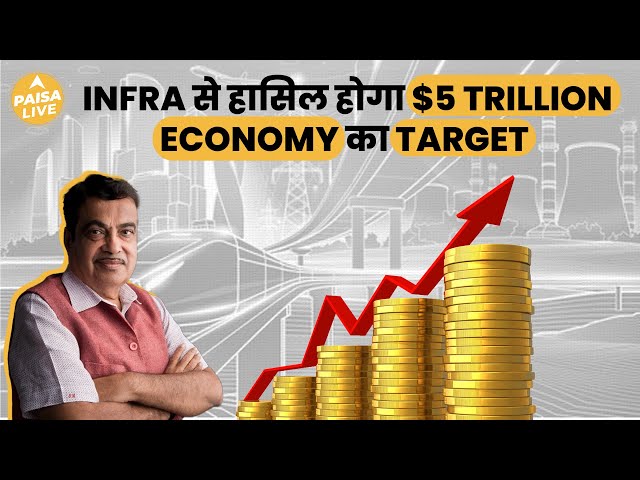 Transport Minister Nitin Gadkari ने भारत के उभरते Infrastructure Sector को लेकर क्या बोला LIVE