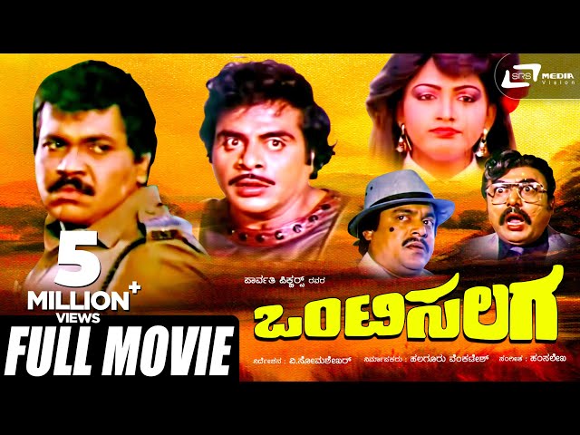 Onti Salaga | ಒಂಟಿಸಲಗ | Kannada Full Movie | Ambarish | Tiger Prabhakar | Khusboo | Vajramuni