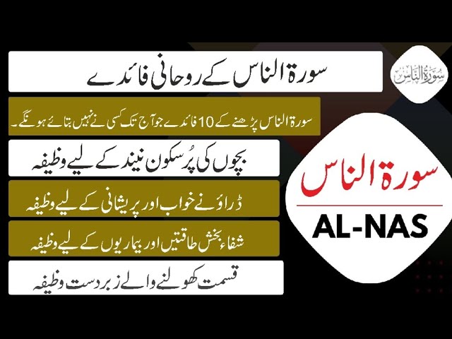 10 Biggest Benefits Reading Surah Nas | Surah An Nas fazilat | Surah Nas Ke Fayde | Surah Nas Wazifa