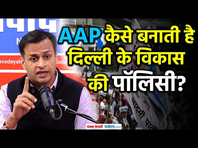 Jasmine Shah Exclusive Interview:AAP के ‘शाह’ ने बताया कैसे बनती है दिल्ली के विकास की पॉलिसी