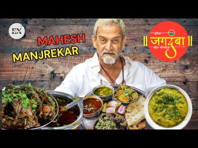 Hotel jagdamba shivapur | Mahesh Manjrekar | जगदंबा हॉटेल | alani rice | mutton bhakri | #food