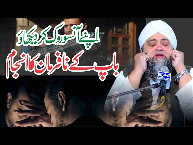 Maan Baap Ka Nafarman 2025 |Bayan 2025 | Life Changing Bayan 2025 |Moulana qari Abdul Hanan Siddiqui