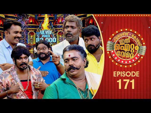 Ithu Item Vere | Comedy Show | Ep# 171