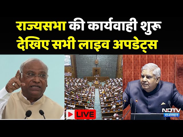 Parliament Budget Session Live: Rajya Sabha की कार्यवाही शुरू, देखिए सभी लाइव अपडेट्स