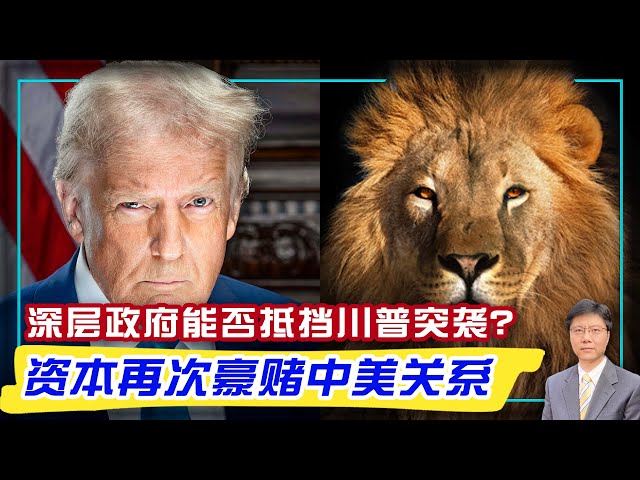 【杰森视角】清洗司法部：川普为何势如破竹？全球资本抢滩美国！川普对俄乌态度为何突然逆转？“美国优先，世界买单”：谁是最后赢家？普京承认：川普当政无战事！资本再次豪赌中美关系最坏结局已经避免！