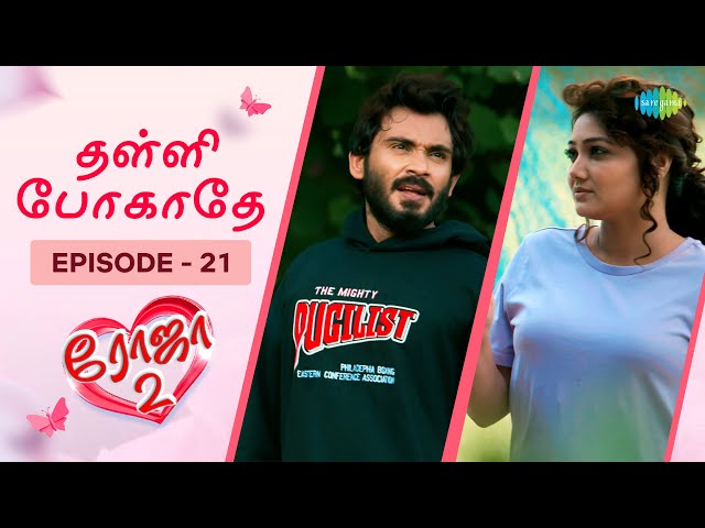 Roja 2 | Episode - 21 | Priyanka Nalkari | Niyaz | Tamil Web Series | Saregama TV Shows Tamil