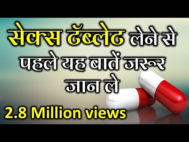 Sex Tablet  #sex ki dava How to take  Dr. Deepak kelkar | #Psychaitrist #Sexologist #Hypnotist #ED