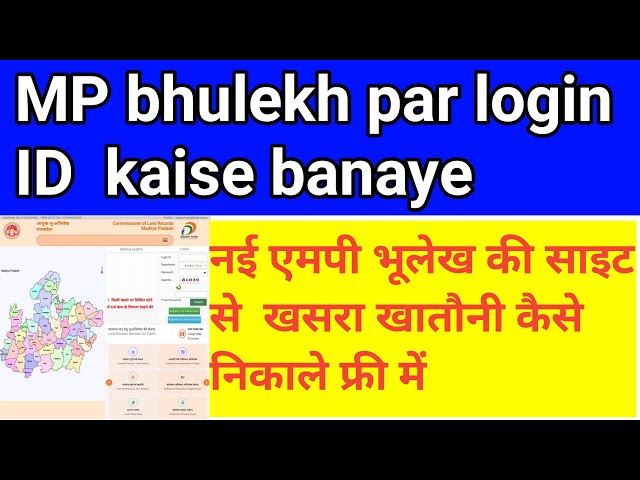 ||MP BHULEKH पर ऑनलाइन रजिस्ट्रेशन कैसे करे || एमपी भुलेख से खसरा खतौनी कैसे निकाले फ्री में ||