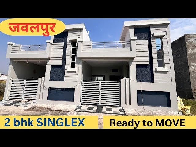 ||  करमेता  जबलपुर  ||मे घर मकान 2bhk sunglex बना  हुआ घर रेडी टू मूव हाउस फॉर सेल इन जबलपुर