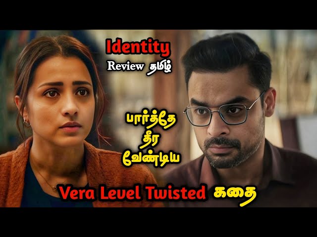 வெறித்தனமான புத்தம் புது மலையாள கதை |Movie & Story Review | Tamil Movies | Mr Vignesh