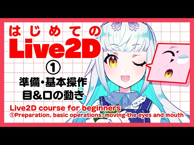 Live2D for Beginners (1) [Basic Knowledge & Eye and Mouth Movements]  / Deep Blizzard