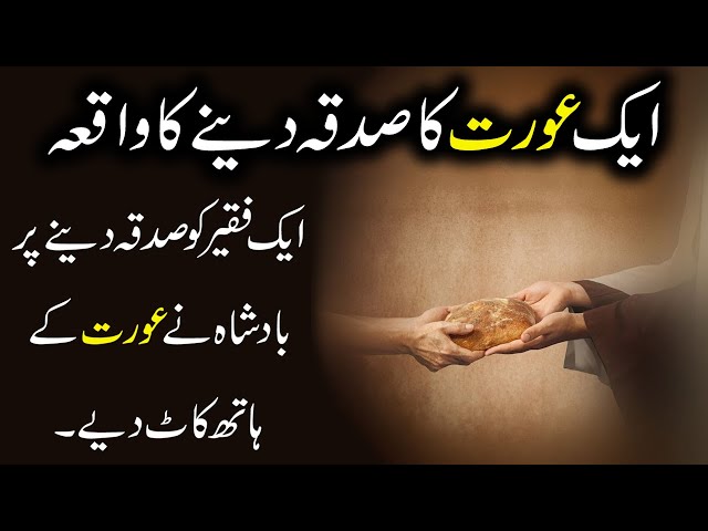 Aik Aurat Ka Sadqa Dene Ka Waqia | Sadqa Ki Fazilat | Urdu Story | Wasif Ali TV