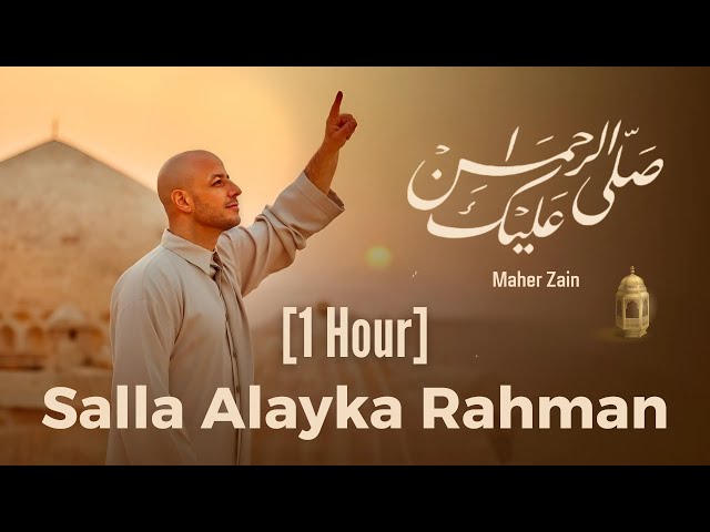 [1 Hour] Maher Zain -Salla Alayka Rahman | ماهر زين - صلى عليك الرحمن