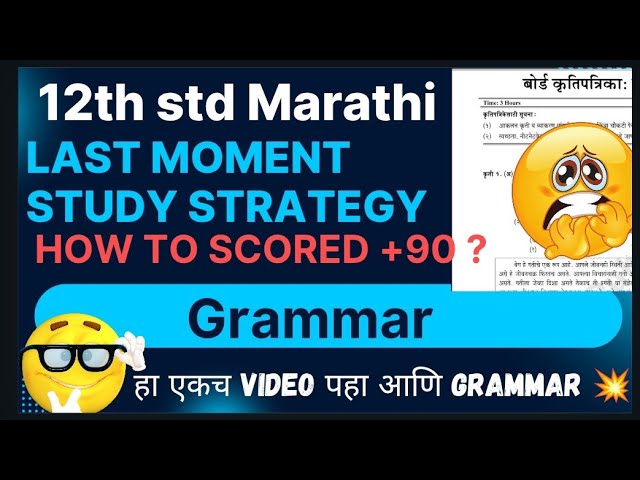 12th std marathi Grammar Board Exam 2025 MARATHI GRAMMAR VIDEO VYAKRAN MARATHI 2025 QUESTION PAPER