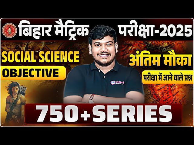 Bihar Board Class 10th Social Science Objective Question 2025 | Disha SST 750 Series Day - 1✨🔥