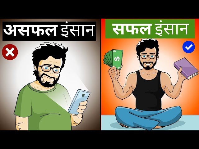 सफल बनना है तो इन आदतों को अभी छोड़ना होगा | Habits You Should Leave Right Now In Hindi|FundooBoy