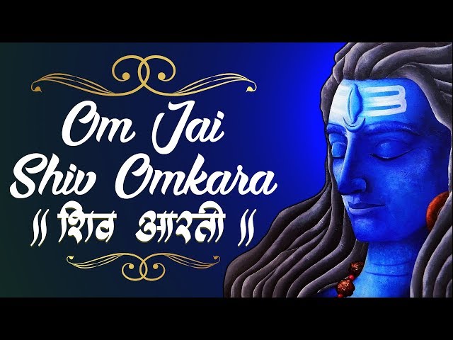 Maha Shivratri Special 2023 Shiv Aarti with Lyrics - Om Jai Shiv Omkara | ॐ जय शिव ओमकारा आरती |