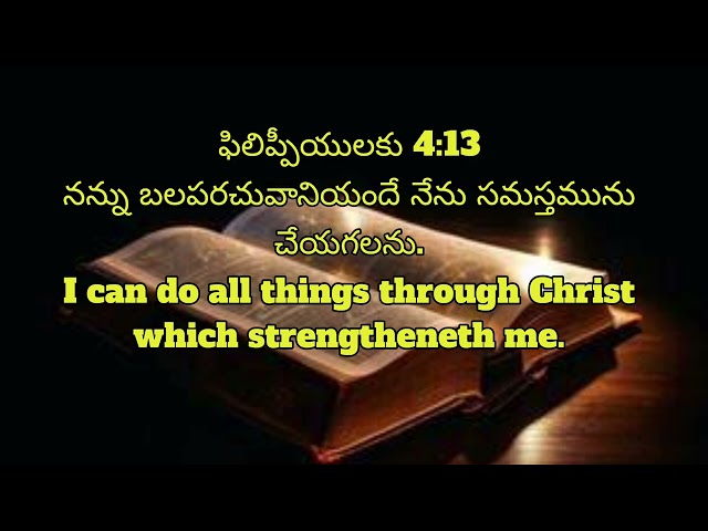 Word of God/Daily bible promises in Telugu and English/Today's Bible promise/Telugu christian/Bible