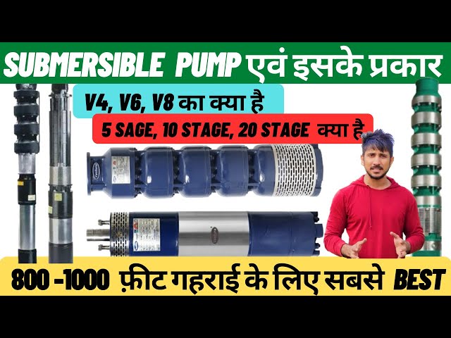 Submersible Pump V3, V4, V6 क्या होता है || 1200 फ़ीट गहराई तक Best Pump॥ 5 & 10 Stage Texmo Pump