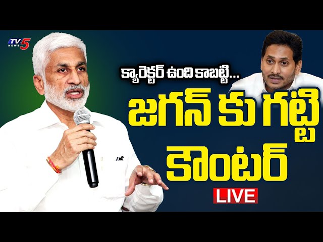 LIVE : క్యారెక్టర్ ఉంది కాబట్టే... EX MP VIJAYASAI REDDY COUNTER TO YS JAGAN  || TV5 News