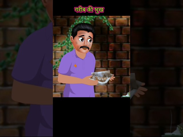 | Gareeb ki bhookh | गरीब की भूख | HINDIKAHANI BEDTIMESORY cartoonstory gareeb ki kahani nai story