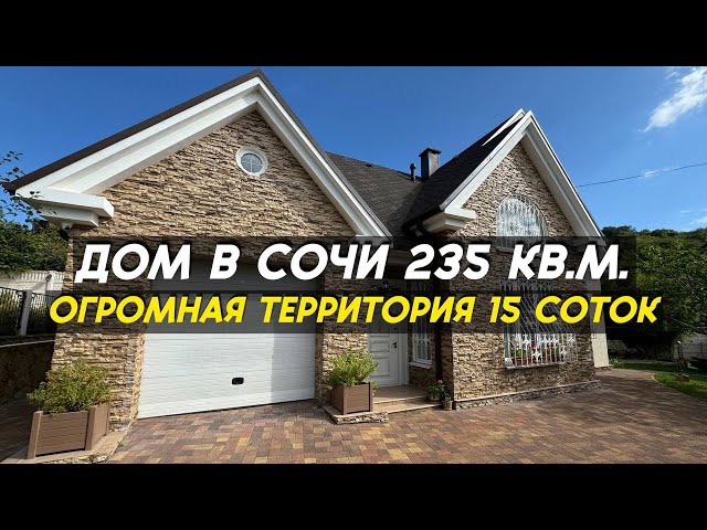 Самый продуманный дом в Сочи | Переезд в Сочи всей семьей