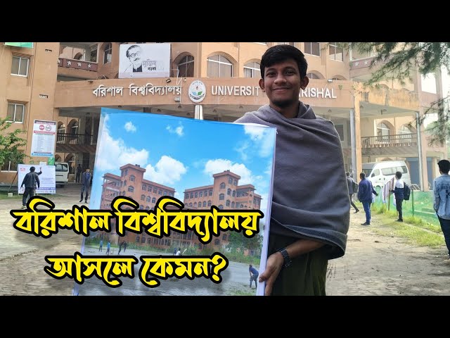 Honest Review on Barishal University | বরিশাল বিশ্ববিদ্যালয় Bairshal University