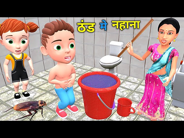 ठंड मे नहाना | Chintu Chinki Aur Mumy cartoon | pagal beta | desi comedy video| cs bisht vines