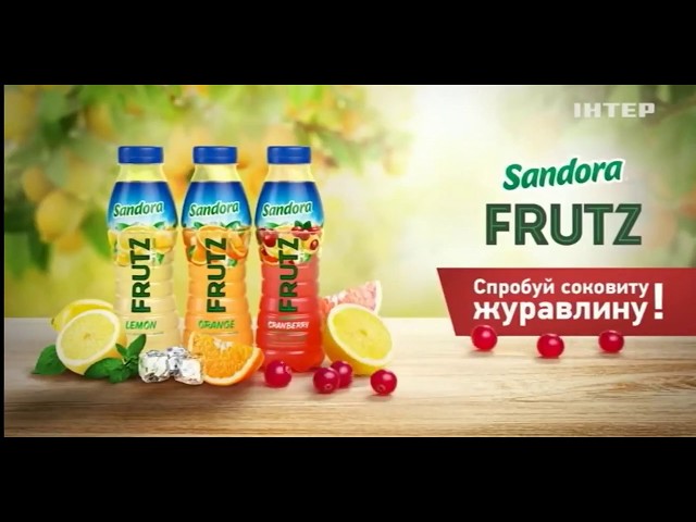 Реклама напитка Sandora FRUTZ (Интер, июнь 2018)/ новый вкус Клюква