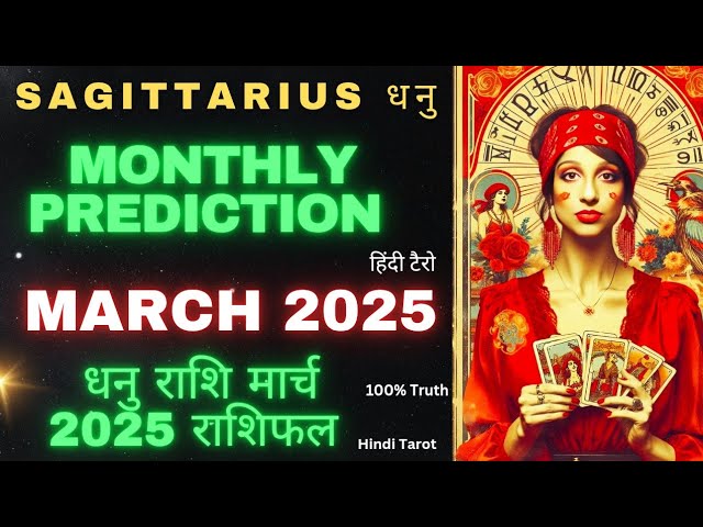 Sagittarius Horoscope MARCH 2025♐धनु राशिफल मार्च 2025💞Dhanu Rashifal March 2025