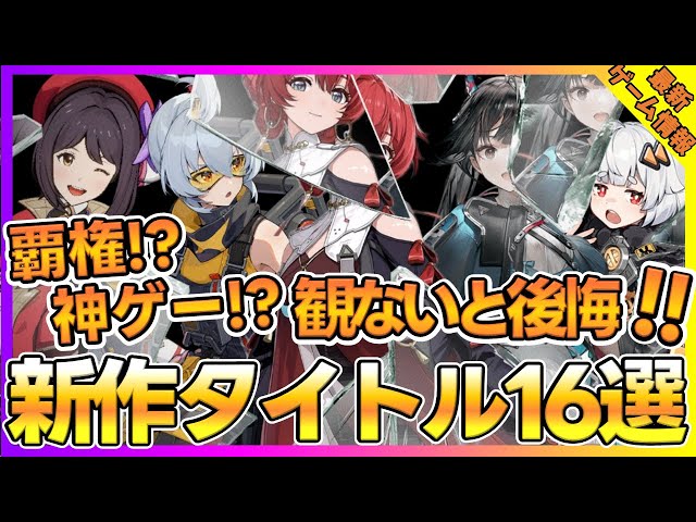 覇権!?神ゲー!?見ないと後悔!!総まとめ話題性の高いリリース予定のタイトル16選【新作ゲーム】