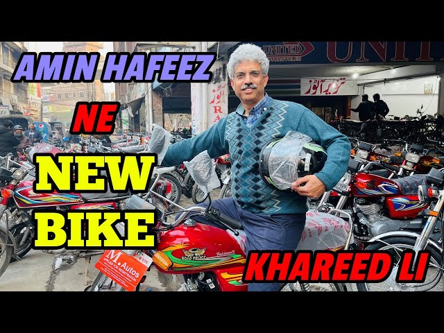 Amin Hafeez ne NEW BIKE leli | Amin Hafeez