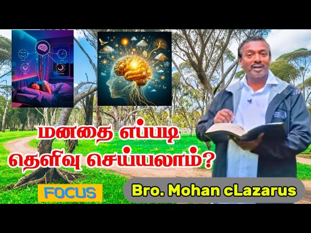 Mental clarity   Enna Seivathu 13 | Bro. Mohan cLazarus  | #mohanclazarus  @DhevanSeithi