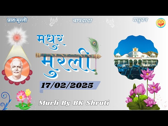 17-02-2025  की मधुर मुरली | Madhur Murli | Today's Murli | Angel Motivation Madhuban #bkmurali #yt