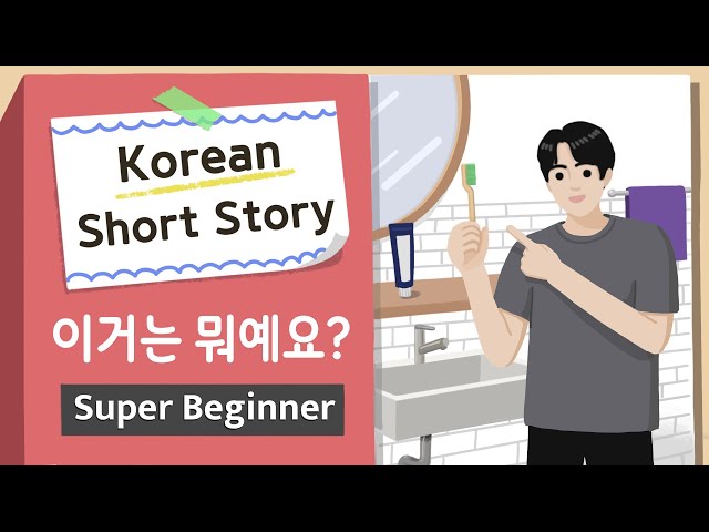 [Super BEGINNER ] Korean Short Story | 이거는 뭐예요? | A0 - A1 | Korean Listening Reading Practice