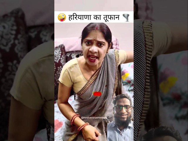 हरियाणा का तूफान🤪#trending #keshavshashivlogs #shortvideos #khwahishgal #funny #comedy #shorts