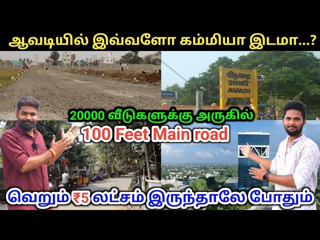 வெறும் ₹5 லட்சம் முன்பணம் போதும் Tidel Park அருகில் Low Price இடம் | Plot for Sale | #plotforsale