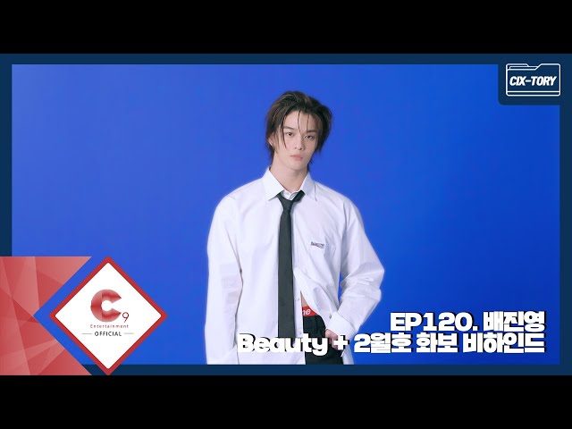 [CIX-tory] STORY.120 배진영 뷰티쁠(BEAUTY+) 2월호 화보 비하인드 (ENG SUB)