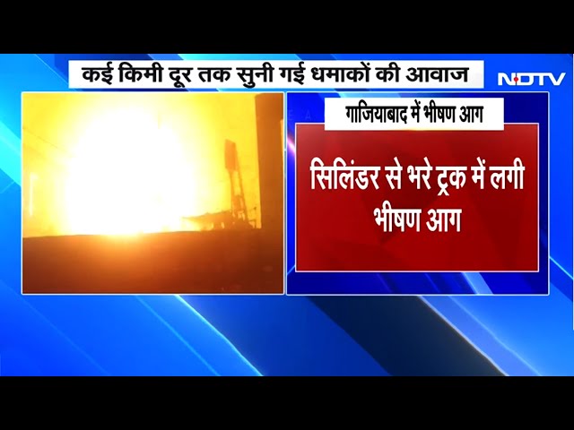 BREAKING NEWS: Ghaziabad के Bhopura Chowk पर Gas Cylinder Truck में भीषण आग, धमाकों से हड़कंप