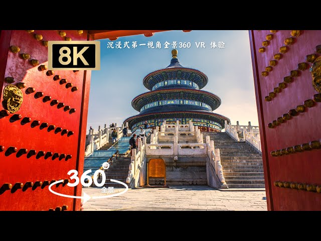 [8K 360°VR] China- Beijing Temple of Heaven | 沉浸式漫步在北京天壇 北京皇家祭壇 世界文化遺産