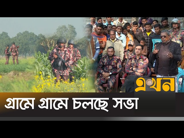 ভারতীয়দের প্রতিহত করতে সজাগ চৌকা গ্রামবাসী | Bangladesh India Border Clash | BGB | Ekhon TV